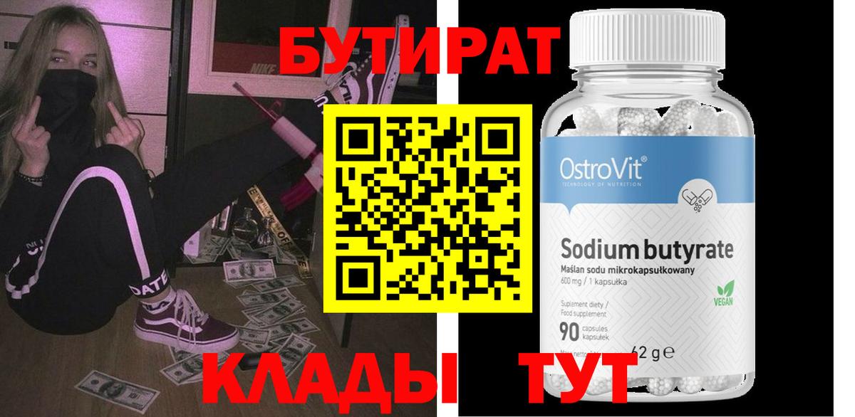 БУТИРАТ жидкий экстази Луга