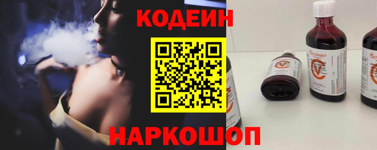 Кодеиновый сироп Lean напиток Lean (лин)  Вход с VPN  Луга  Codein Purple Drank 