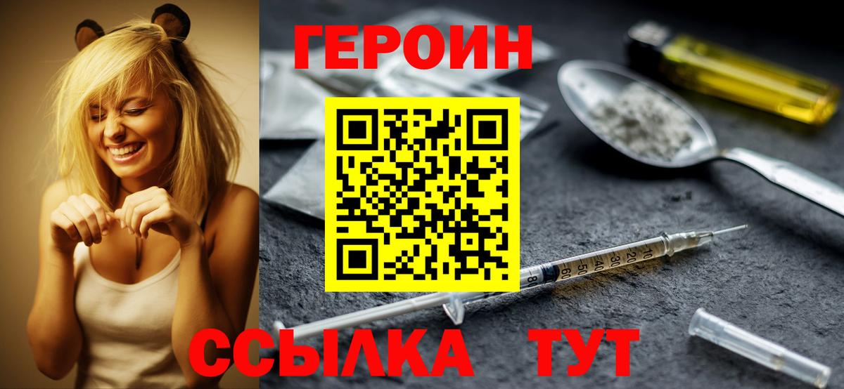 Луга  ГЕРОИН  Вход с VPN  Героин хмурый 