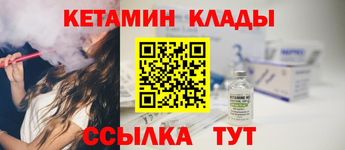 Кетамин VHQ  Вход с VPN  Луга 